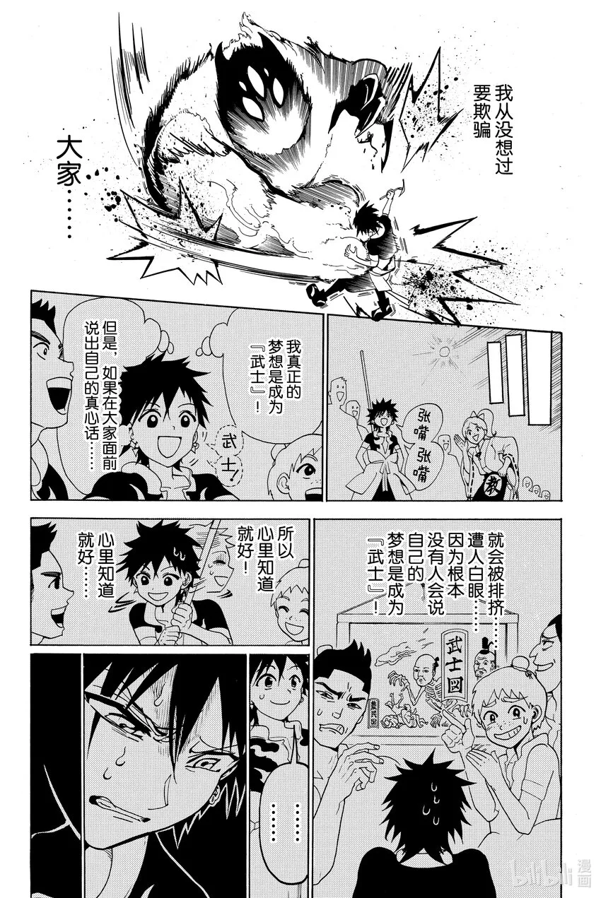 1 武藏和小次郎 第44页