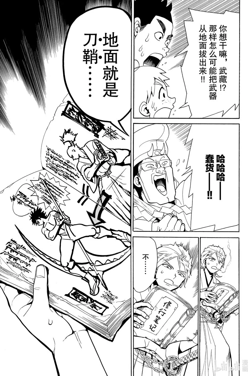 1 武藏和小次郎 第57页