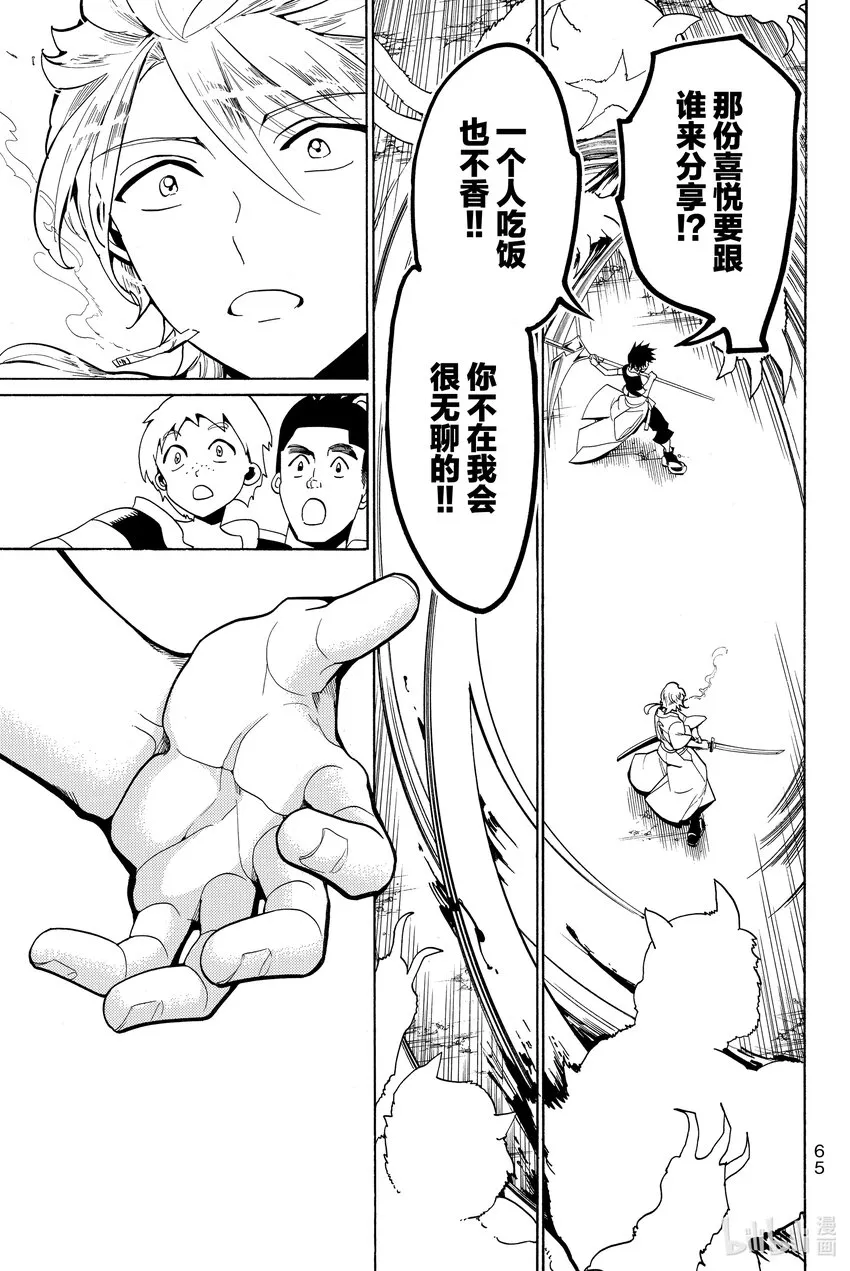 1 武藏和小次郎 第67页