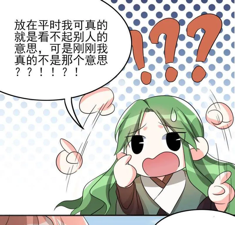番外二 第29页