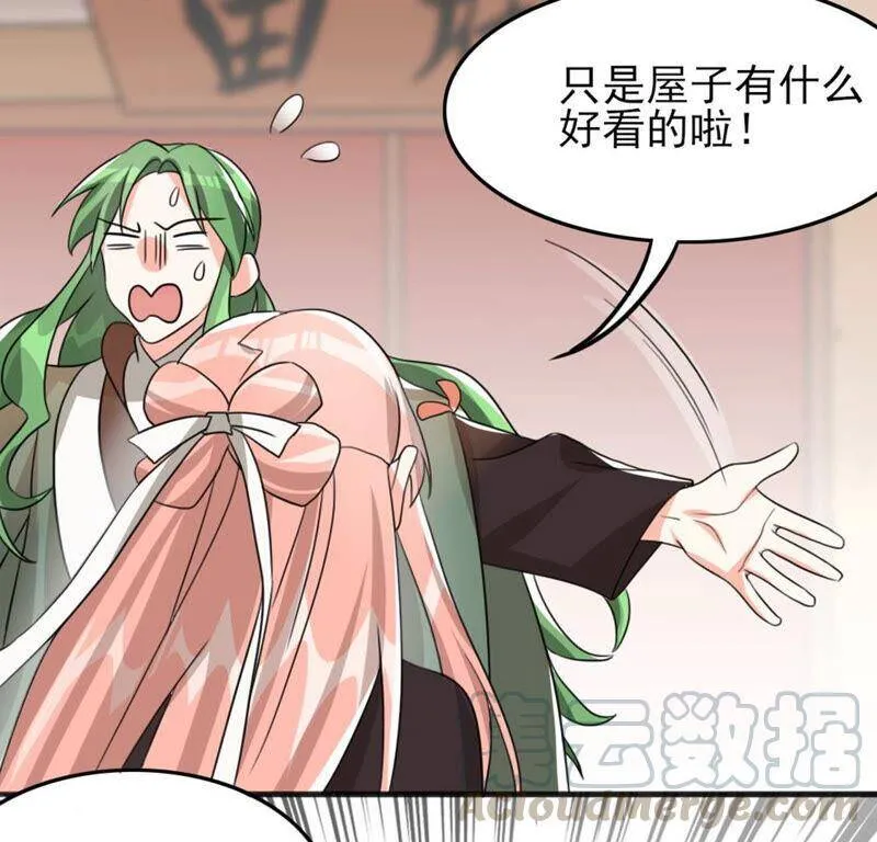 番外二 第43页