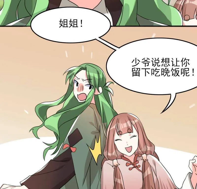 番外二 第74页