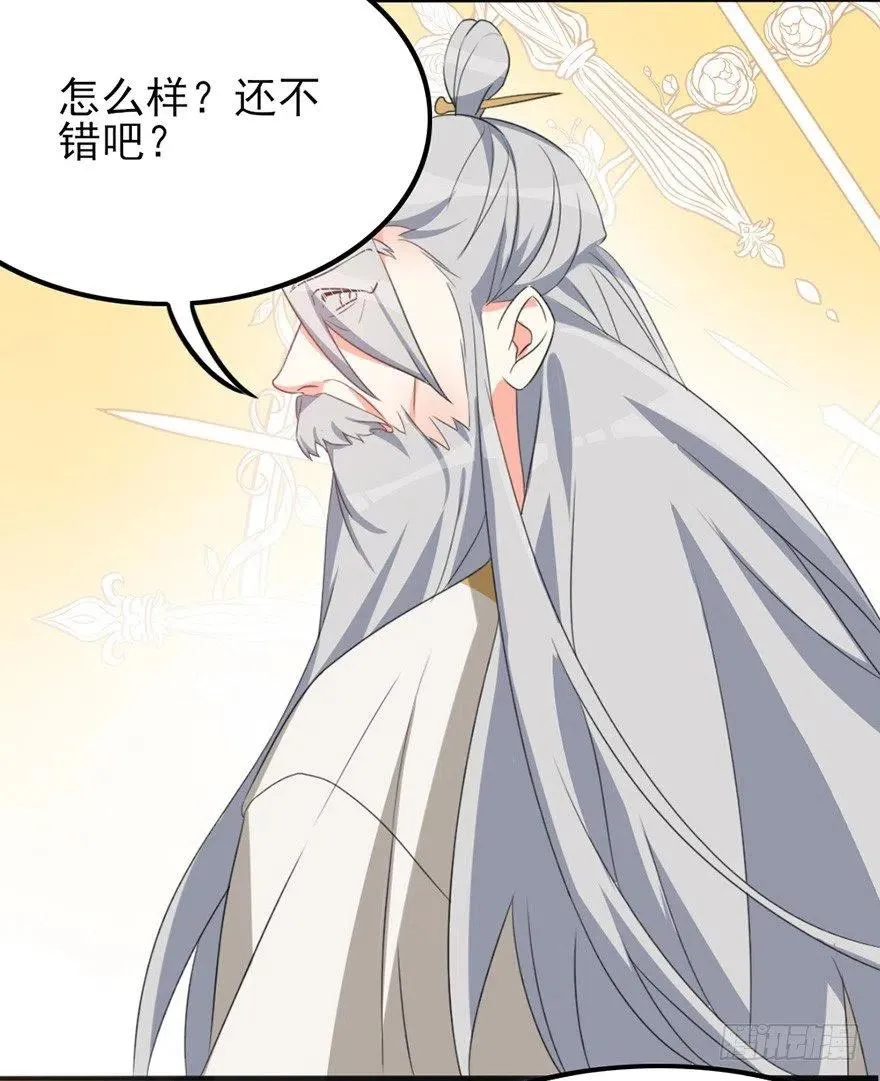 68 你愿意做我的搭档吗？ 第17页