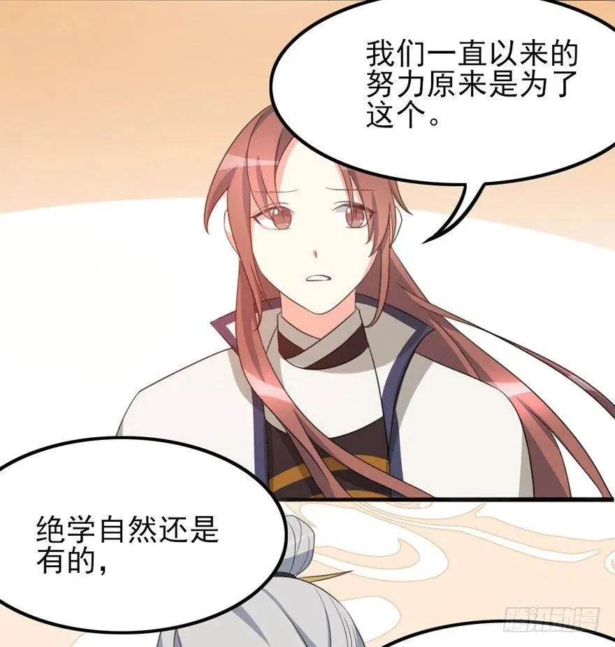 68 你愿意做我的搭档吗？ 第18页