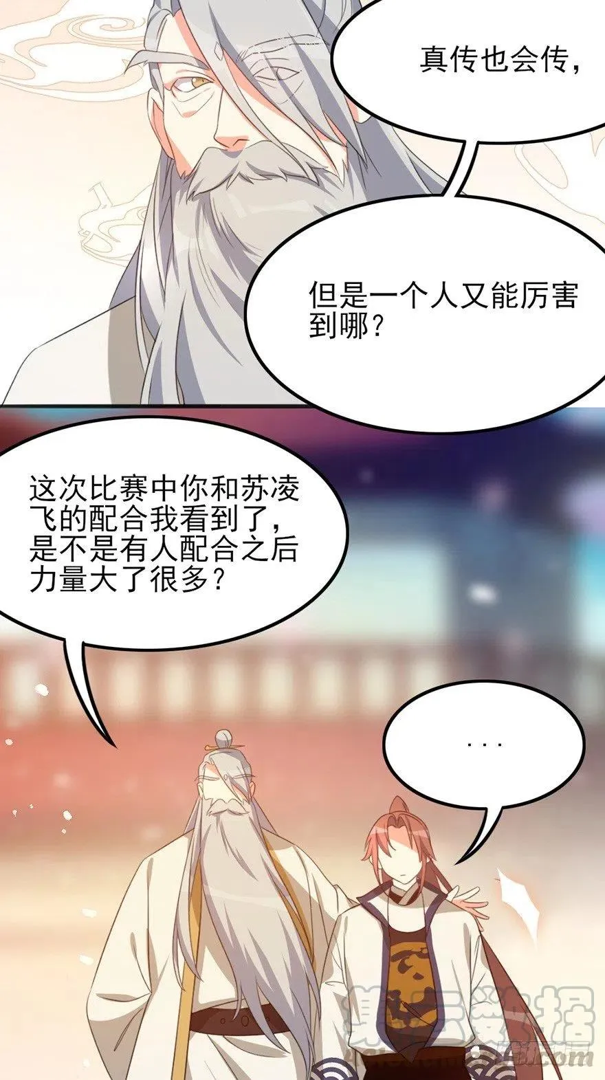 68 你愿意做我的搭档吗？ 第19页