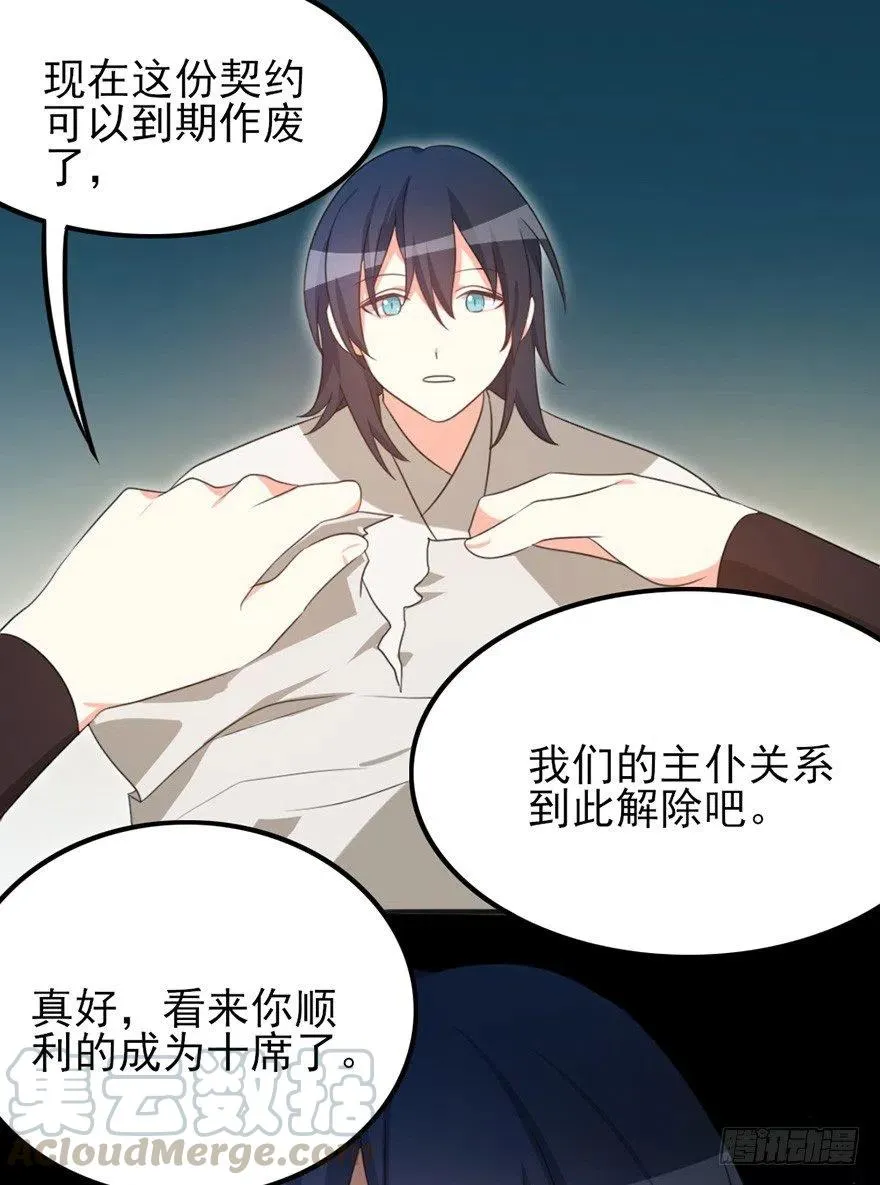 68 你愿意做我的搭档吗？ 第25页