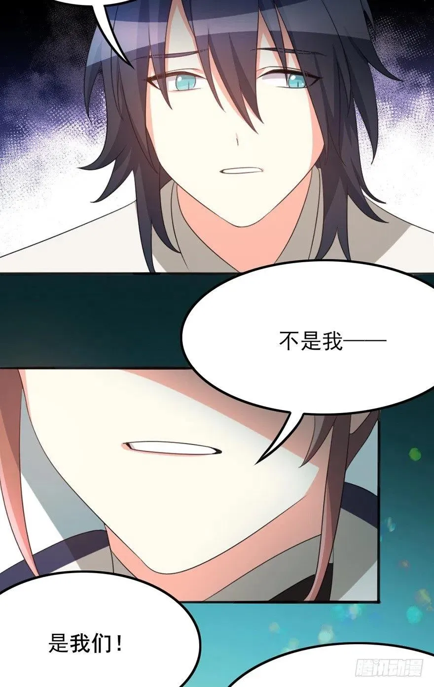 68 你愿意做我的搭档吗？ 第26页