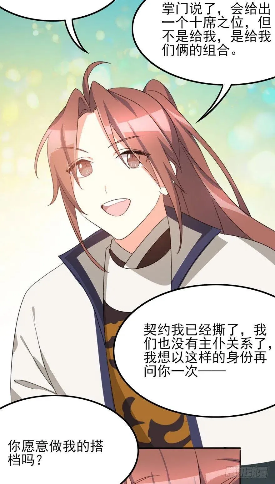 68 你愿意做我的搭档吗？ 第27页