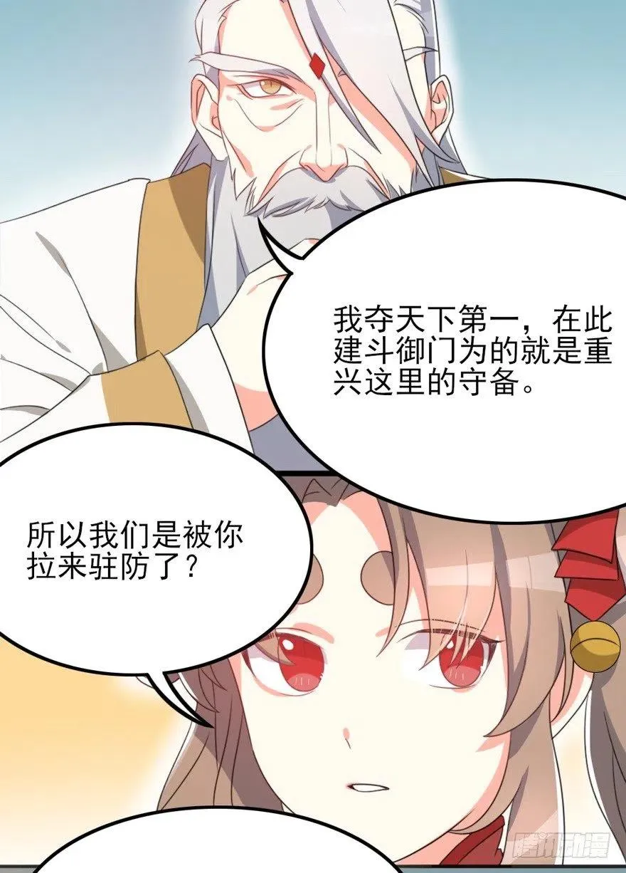 68 你愿意做我的搭档吗？ 第3页