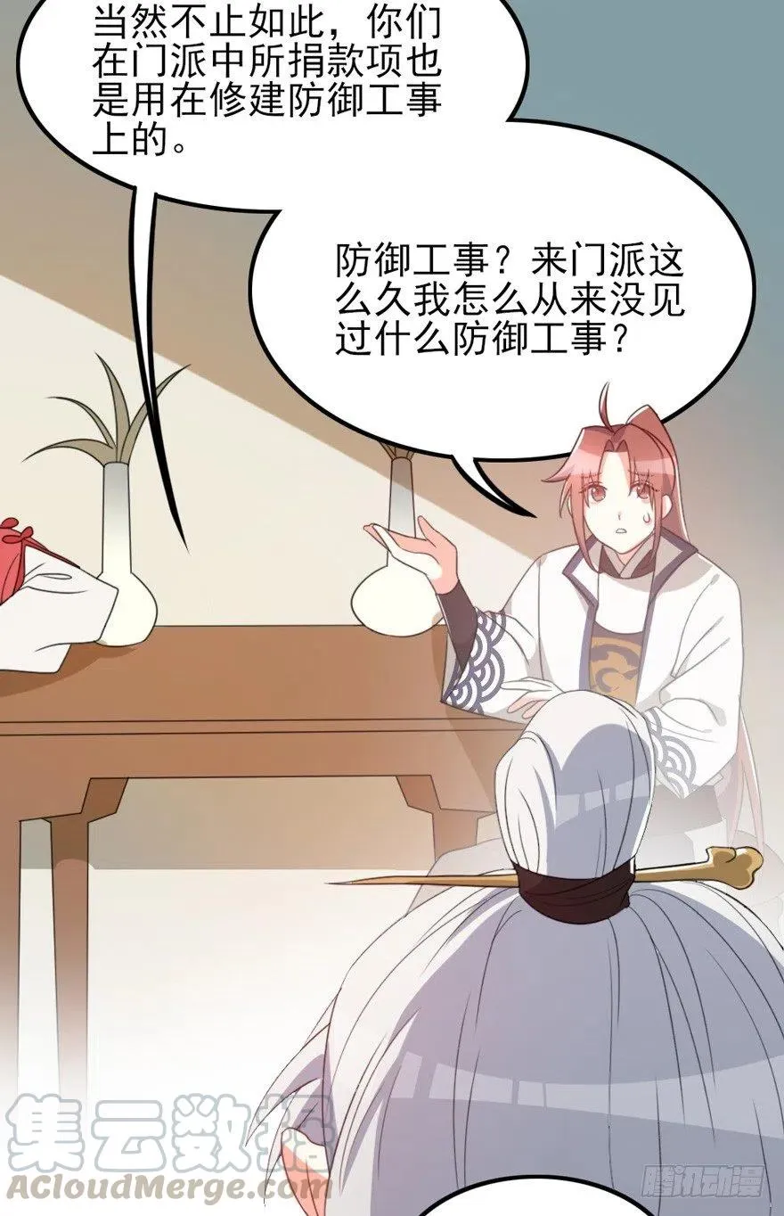 68 你愿意做我的搭档吗？ 第4页