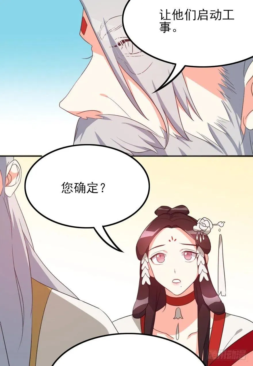 68 你愿意做我的搭档吗？ 第8页
