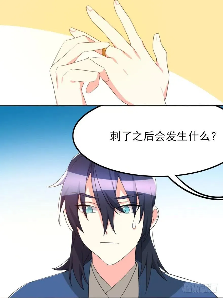 66 走火入魔 第29页