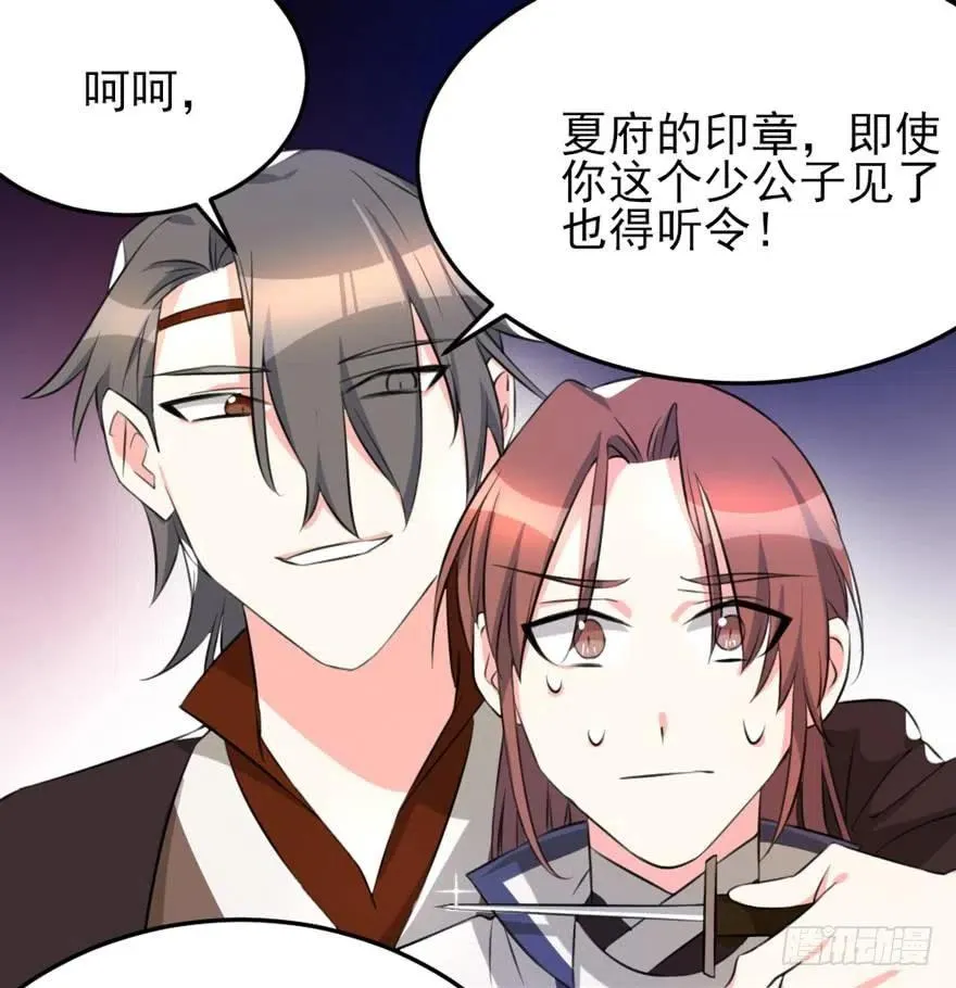63 你不过是一颗棋子而已 第12页