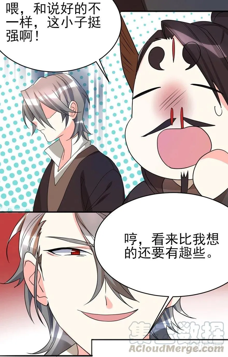 59 说好的不堪一击呢 第16页