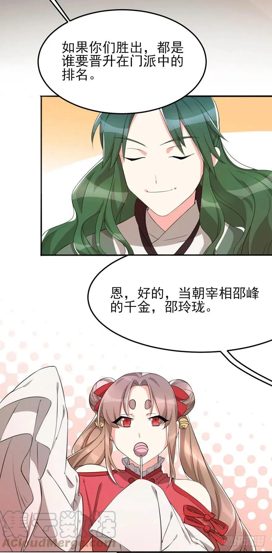 57 我会帮你的 第13页