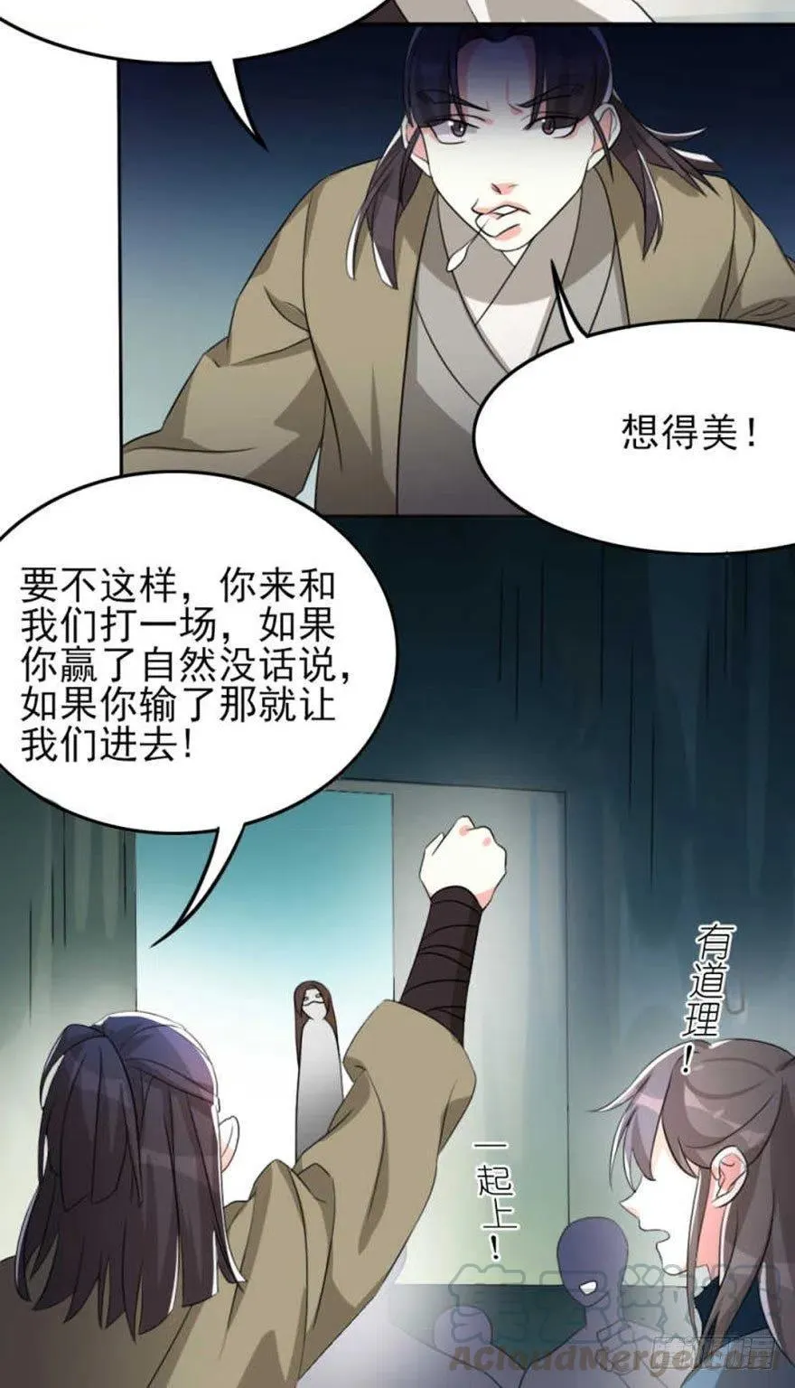 56 怎么？不敢了？ 第13页
