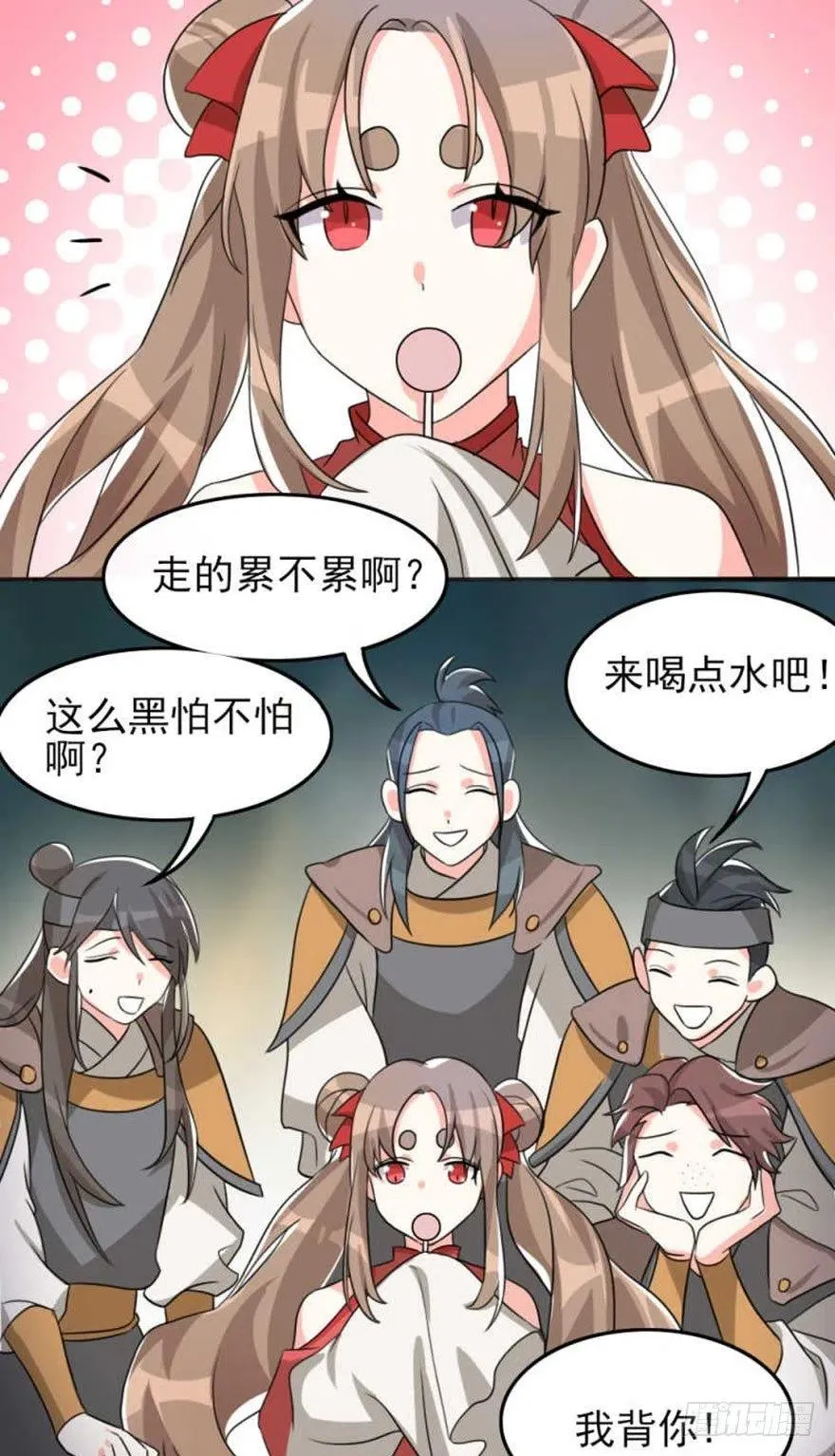 56 怎么？不敢了？ 第20页