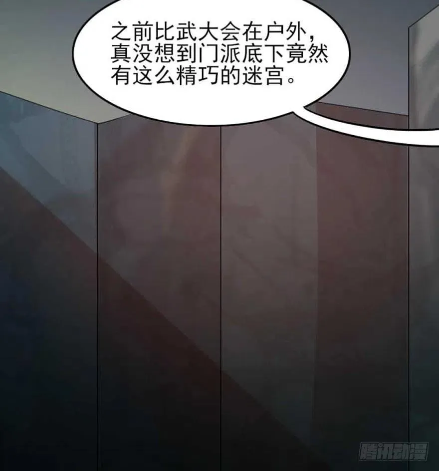 56 怎么？不敢了？ 第24页