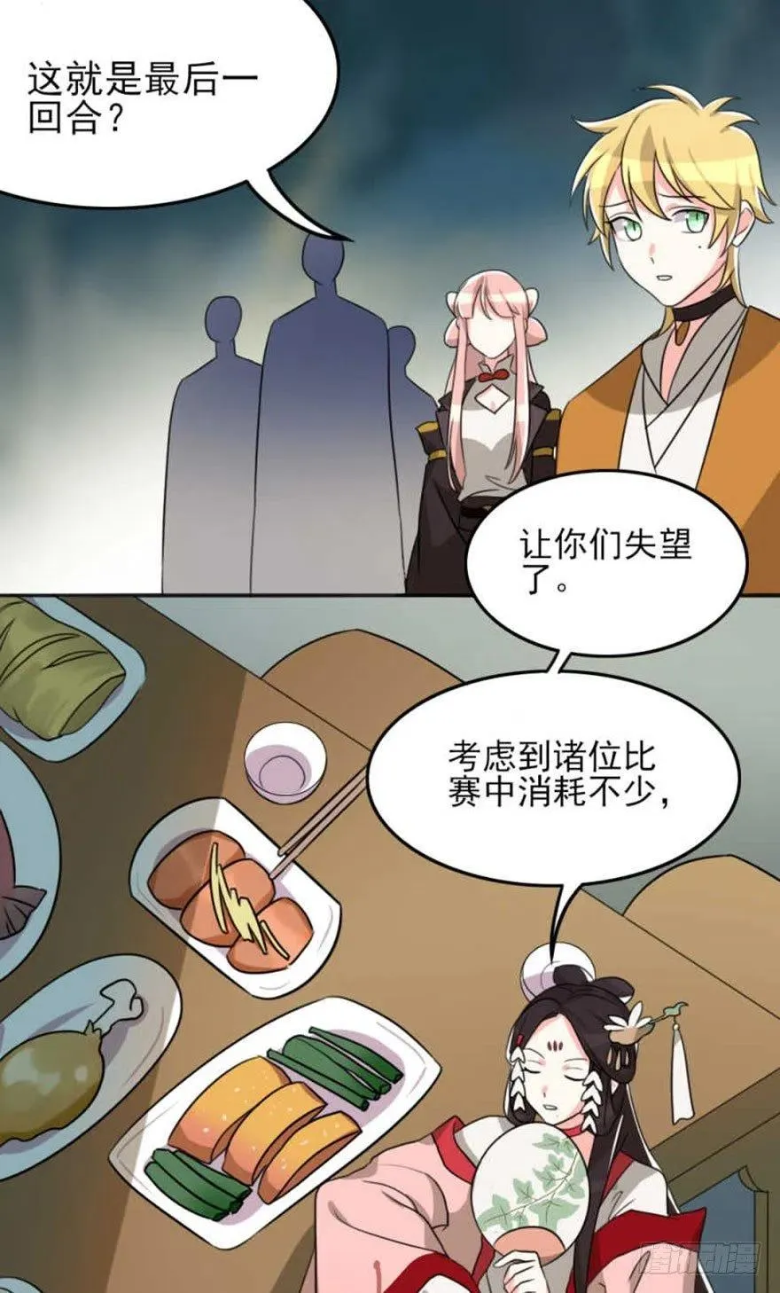 56 怎么？不敢了？ 第29页