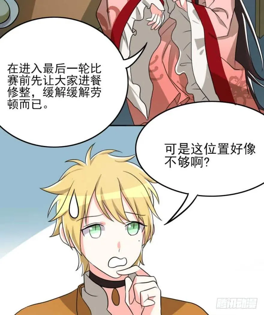 56 怎么？不敢了？ 第30页