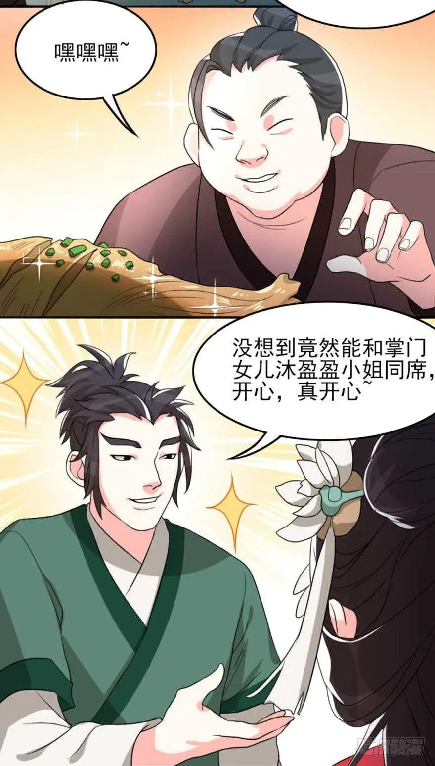 56 怎么？不敢了？ 第32页
