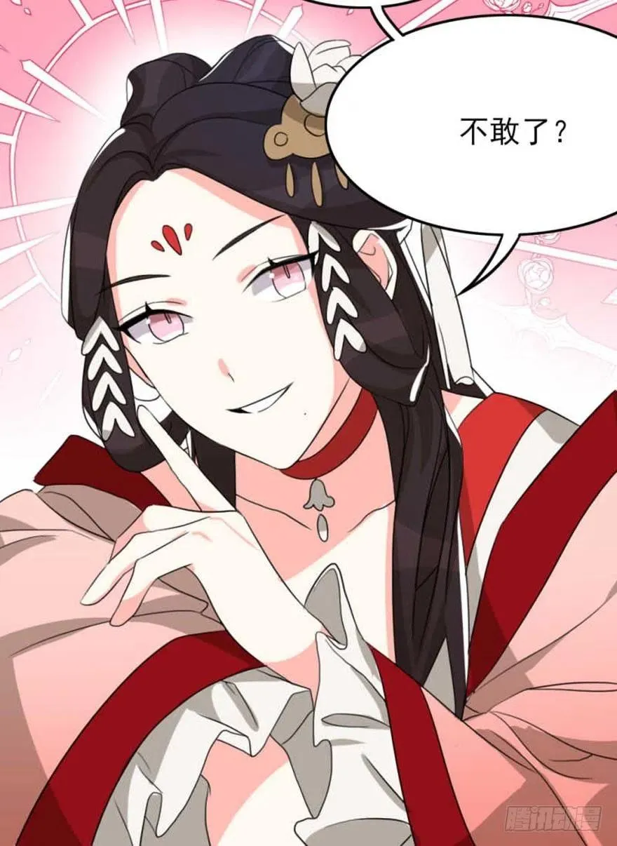 56 怎么？不敢了？ 第38页
