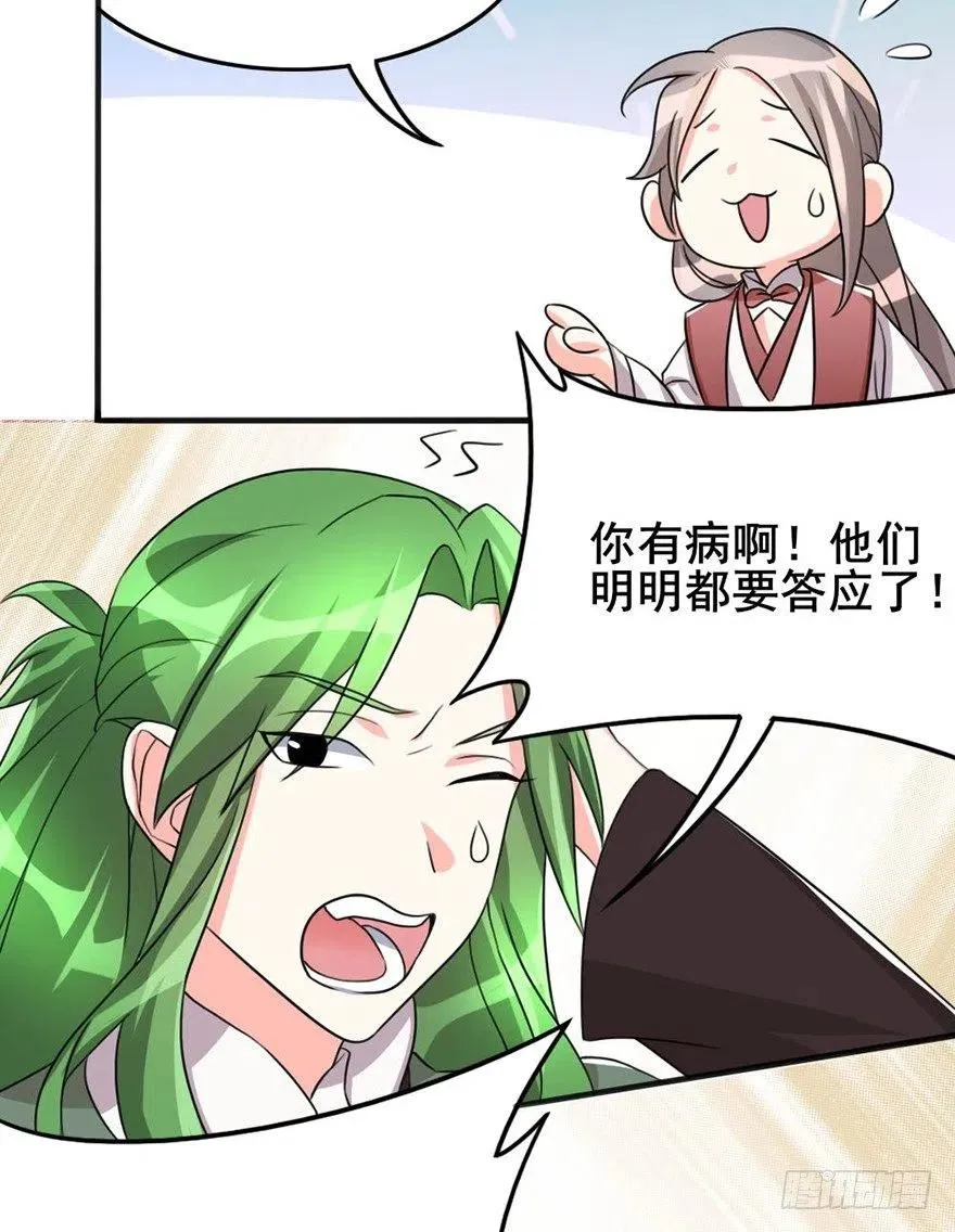 55 给我向他道歉！ 第10页