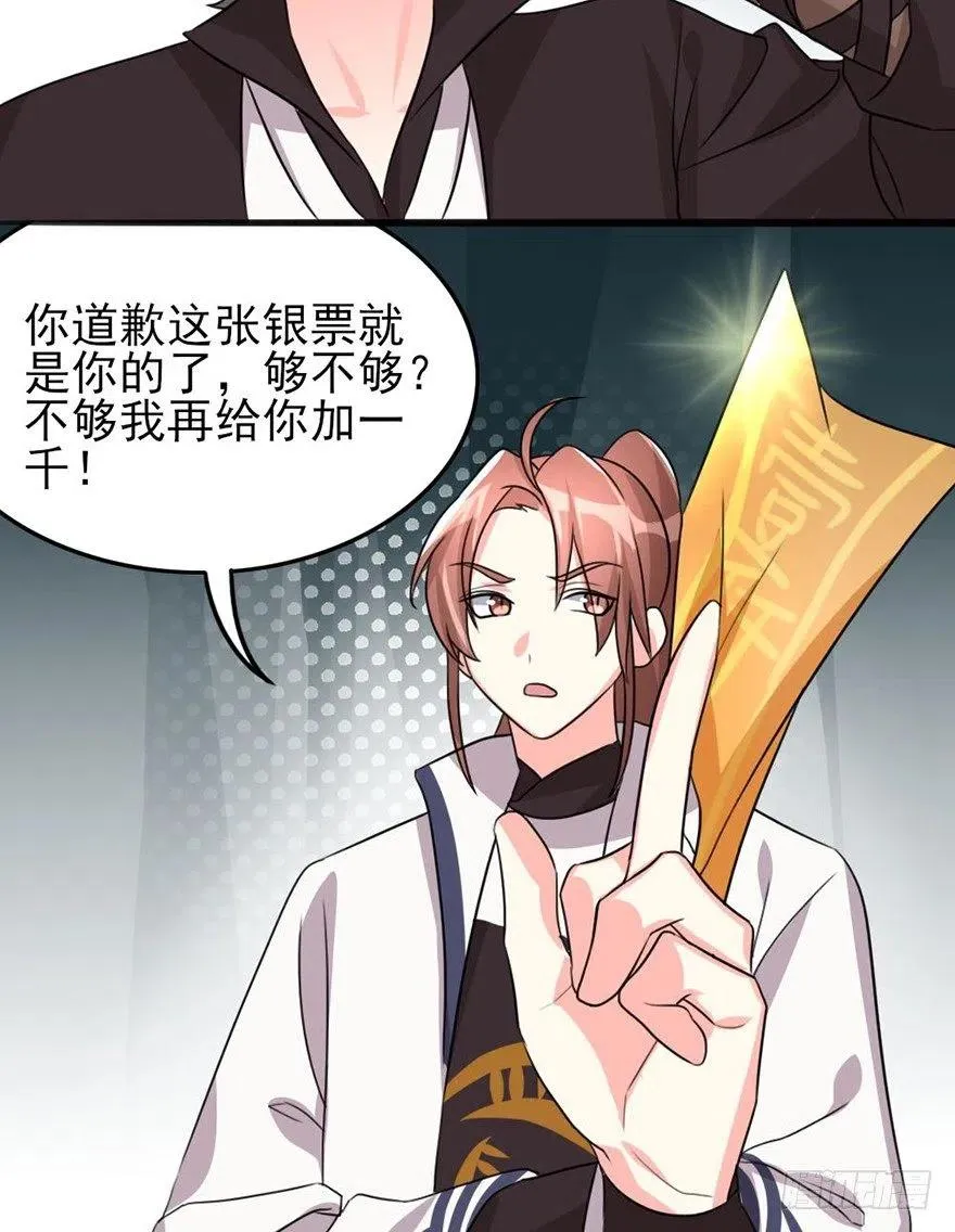 55 给我向他道歉！ 第35页