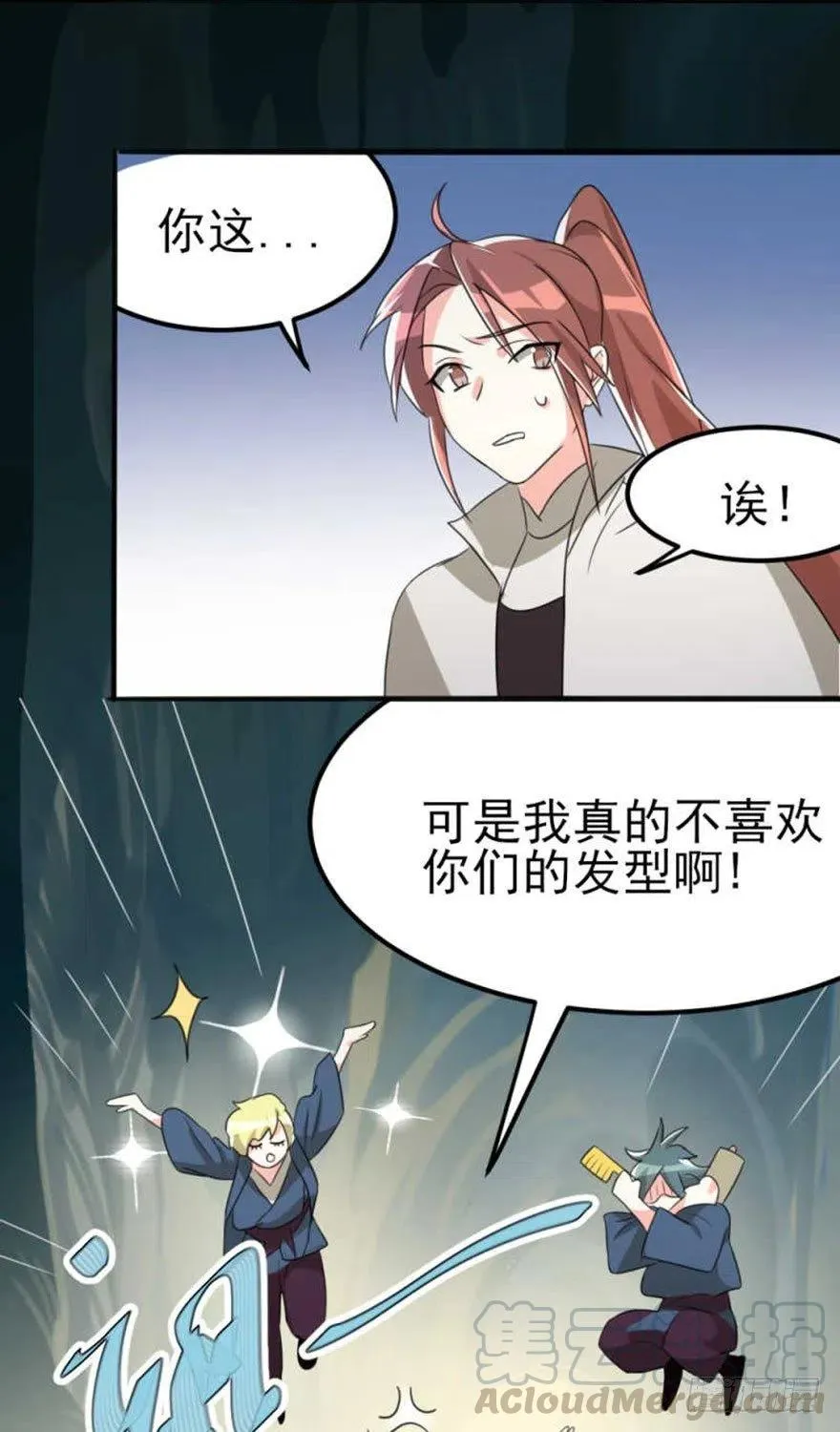 54 有请新发型的夏卓凡出场 第22页