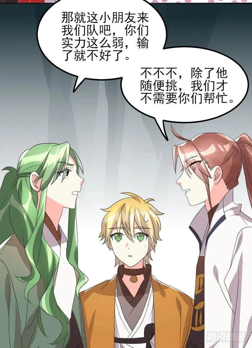 52 比武欢乐多 第11页
