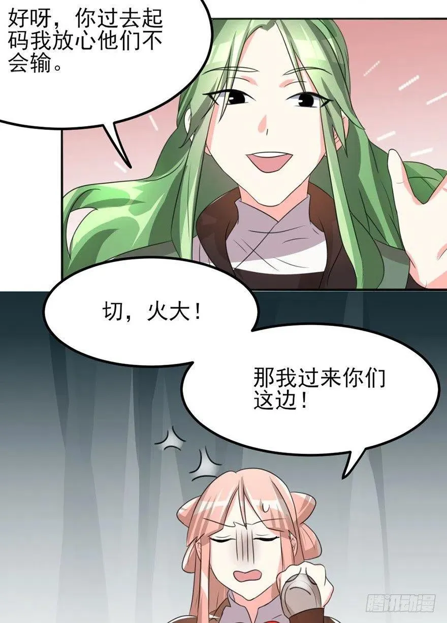 52 比武欢乐多 第14页