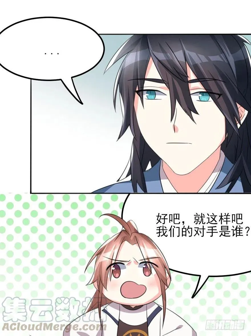52 比武欢乐多 第19页