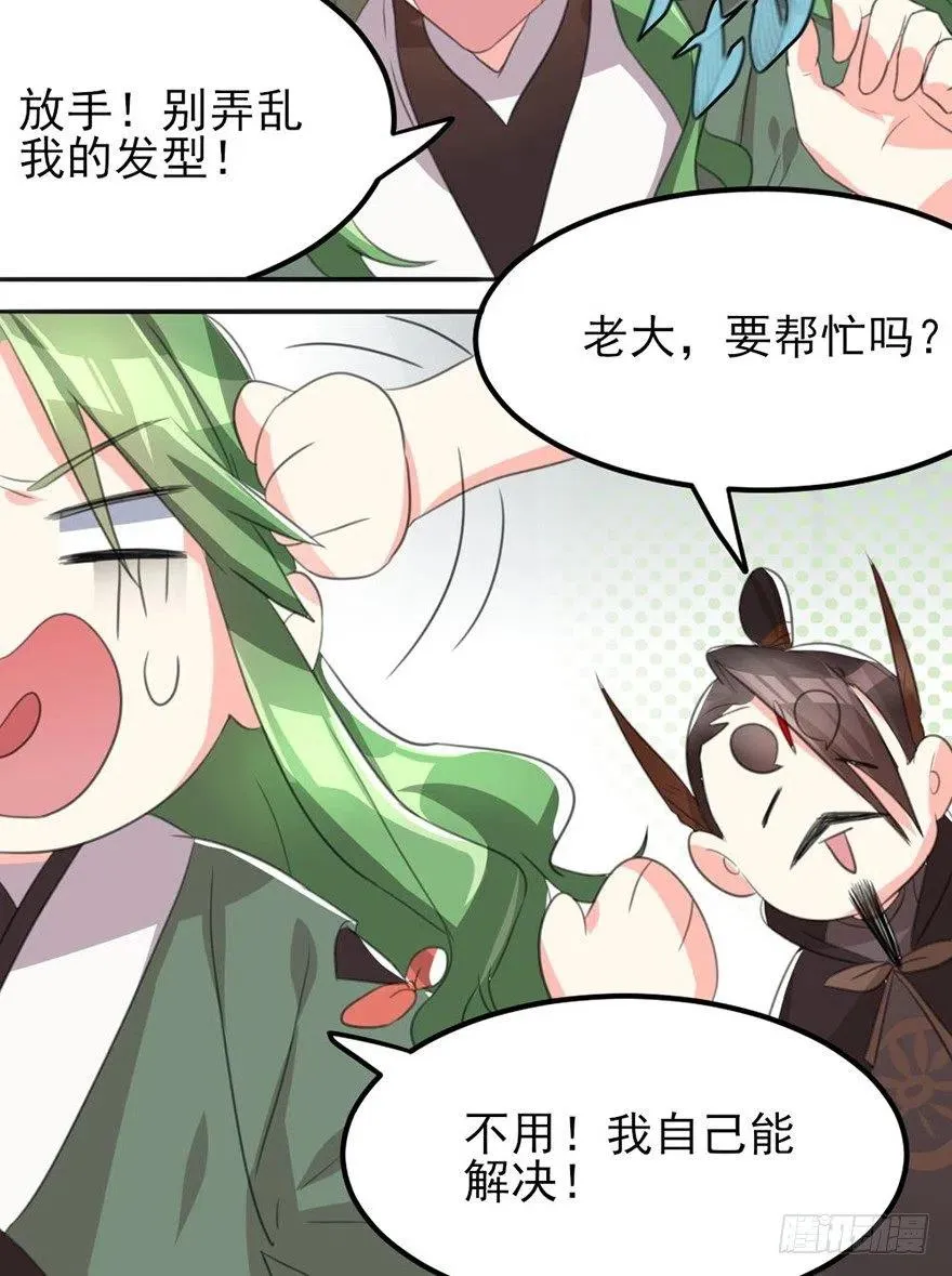 52 比武欢乐多 第27页