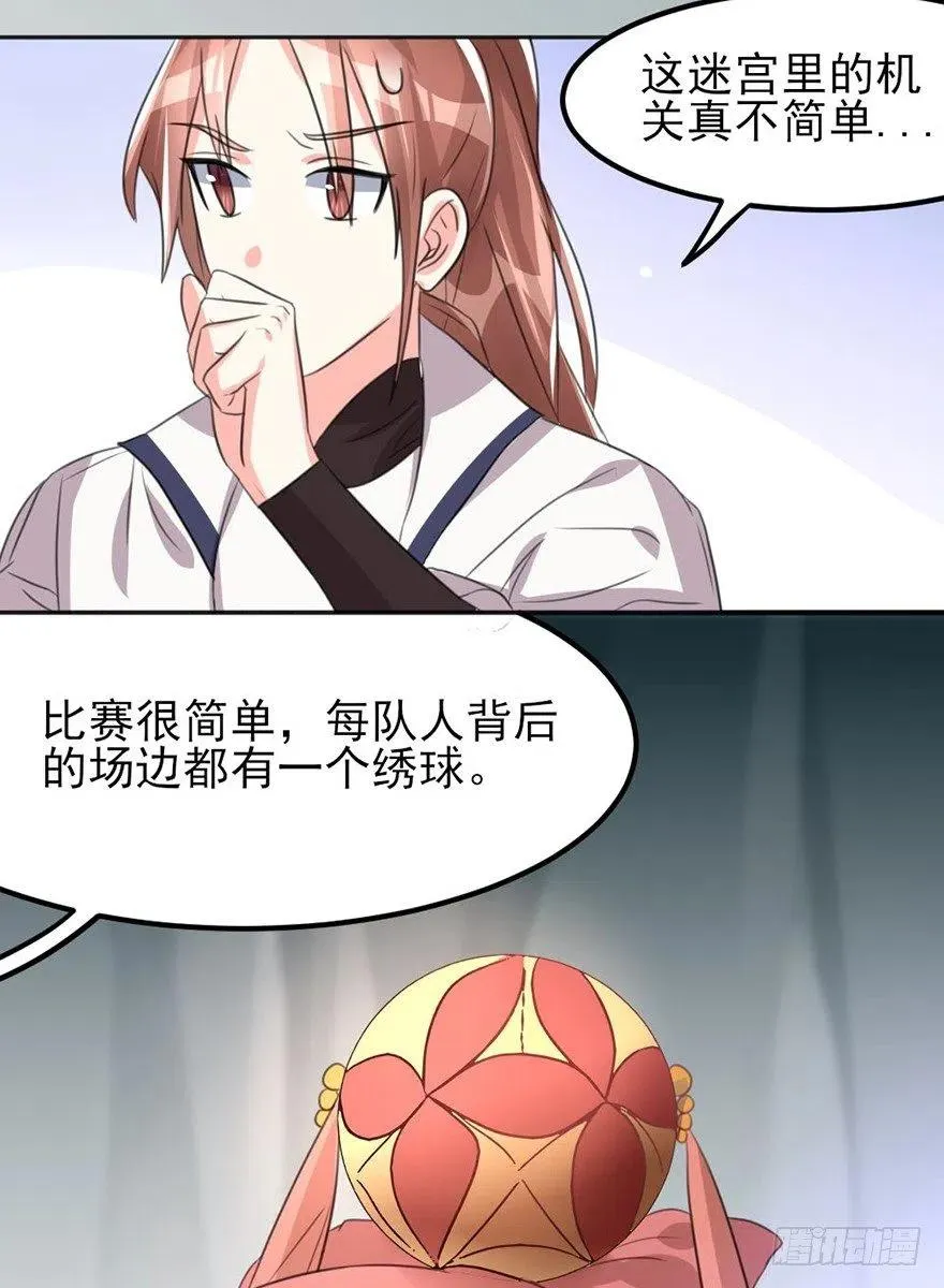 52 比武欢乐多 第30页