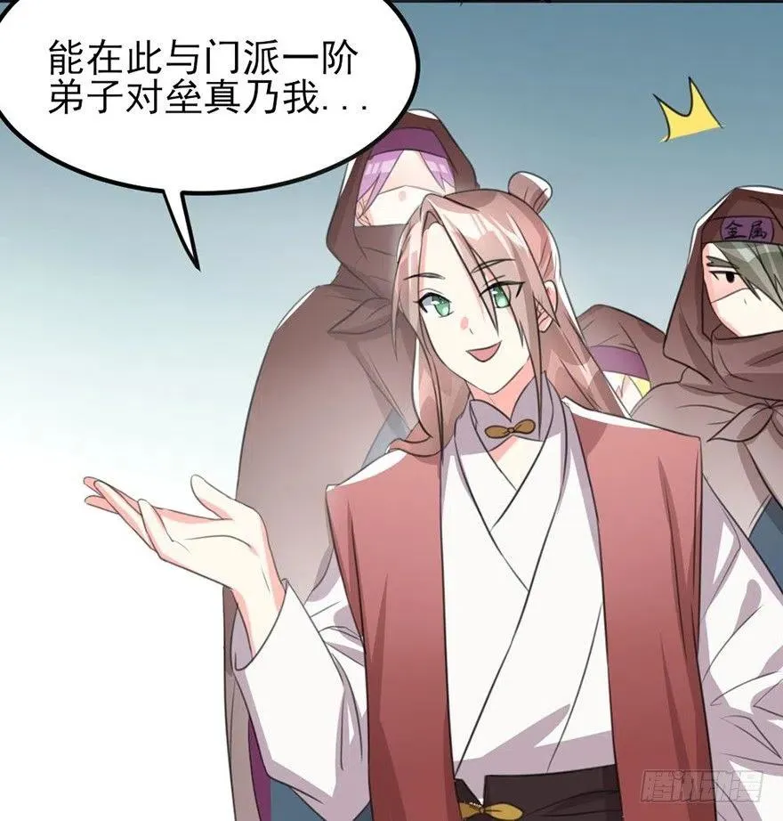 52 比武欢乐多 第32页