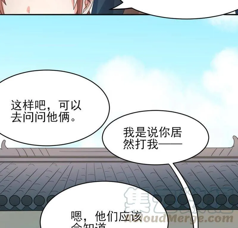 番外1：交换身体的方法 第28页