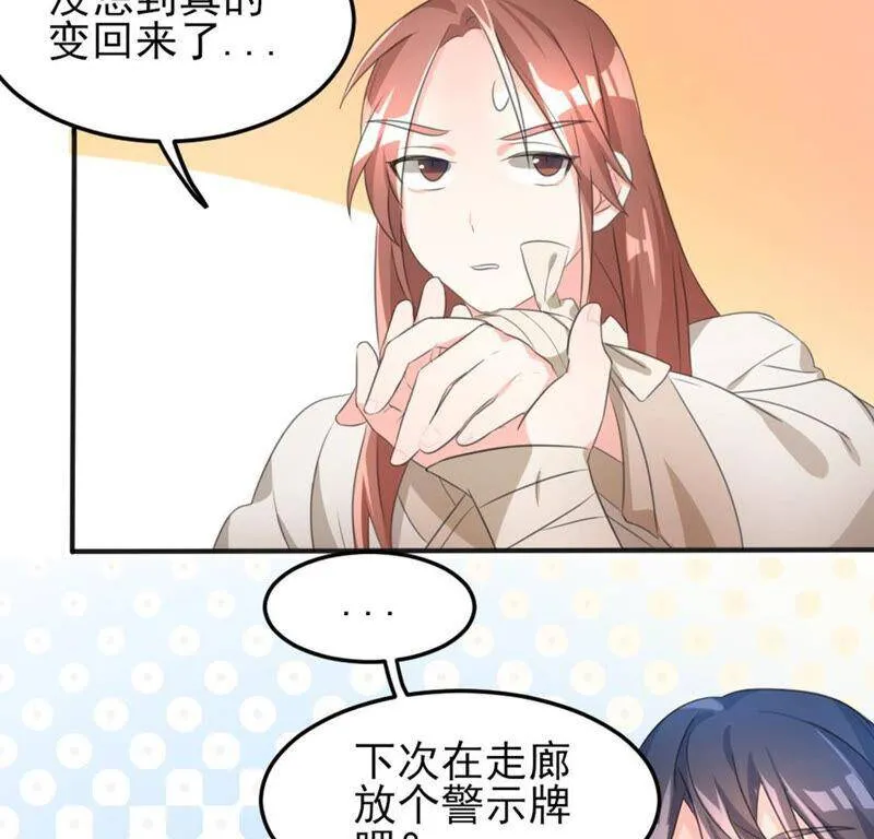 番外1：交换身体的方法 第69页