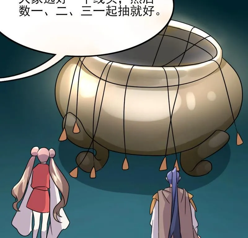 51 你的比武对手是... 第20页