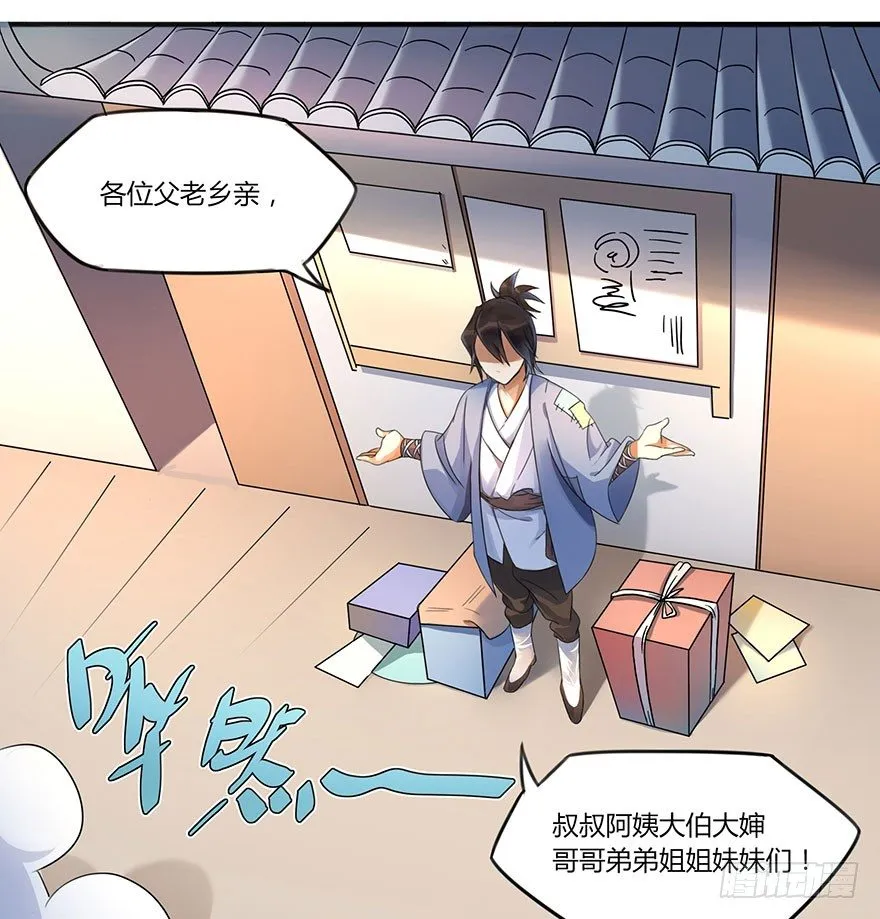 预告 少年，你想成为大侠吗？ 第2页