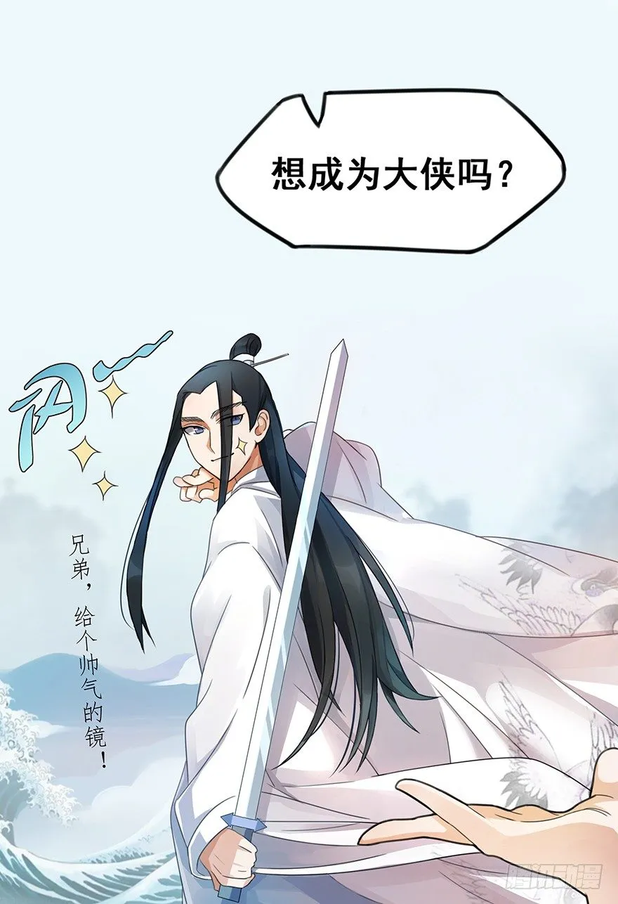预告 少年，你想成为大侠吗？ 第4页