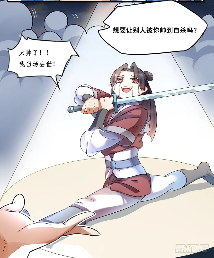 预告 少年，你想成为大侠吗？ 第6页
