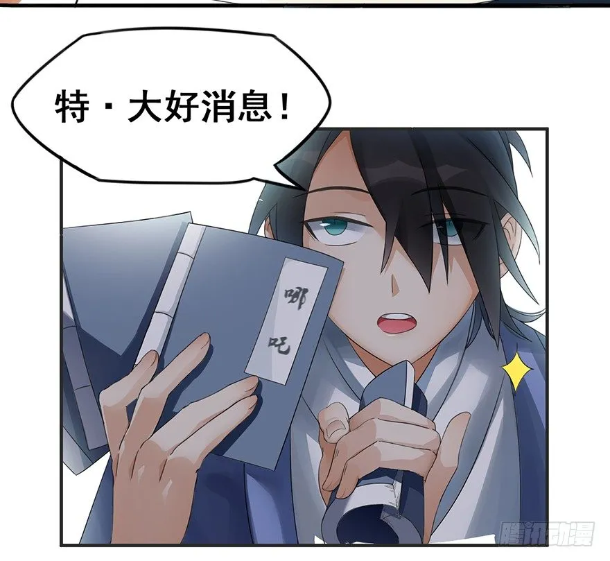 预告 少年，你想成为大侠吗？ 第7页
