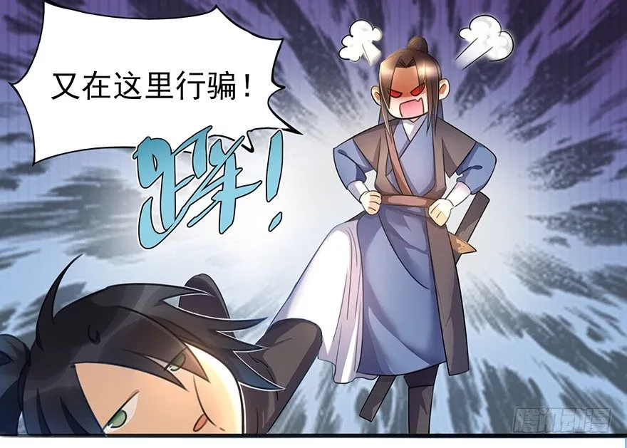 预告 少年，你想成为大侠吗？ 第15页