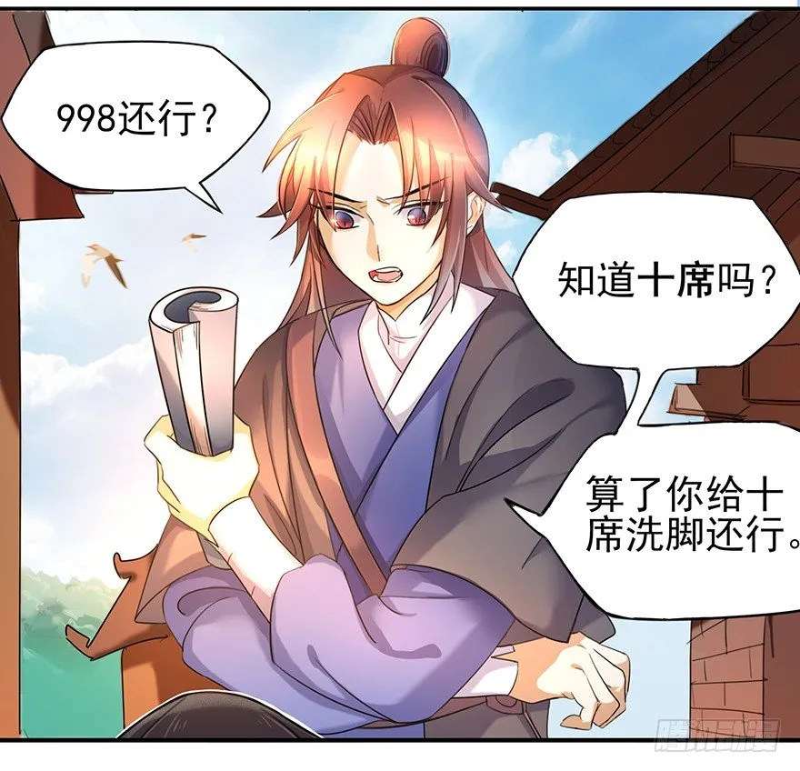预告 少年，你想成为大侠吗？ 第16页
