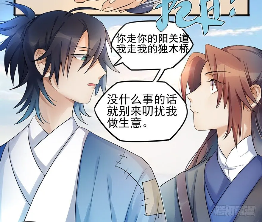 预告 少年，你想成为大侠吗？ 第19页