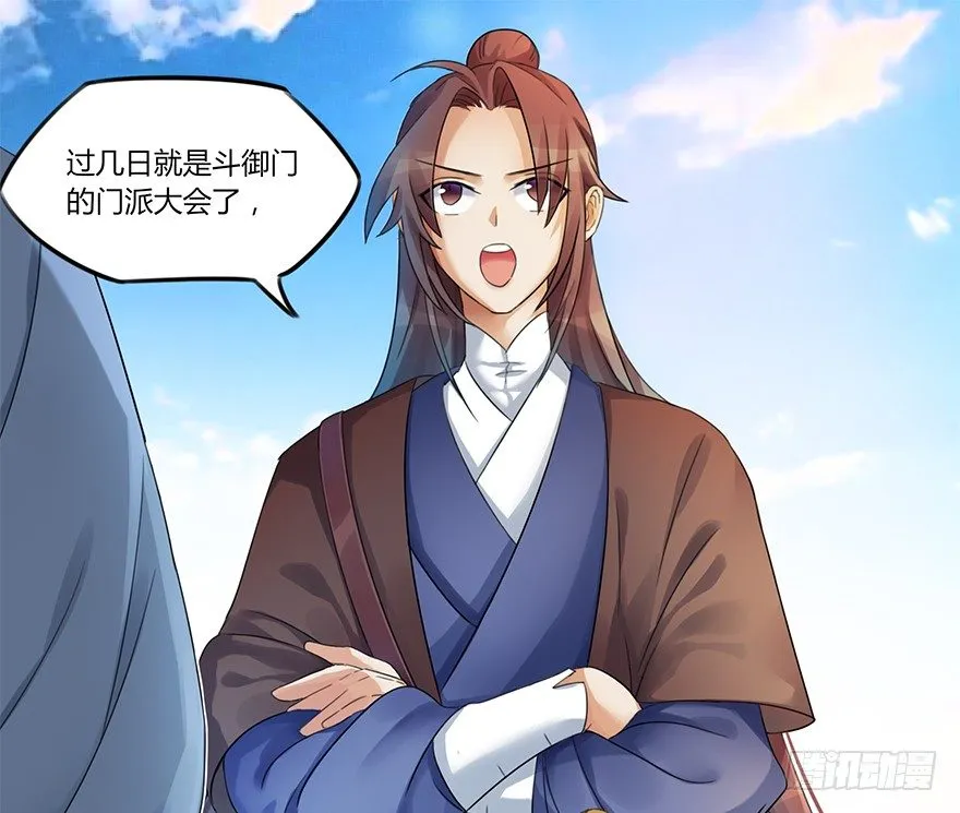 预告 少年，你想成为大侠吗？ 第21页