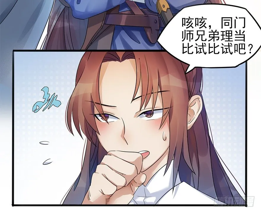 预告 少年，你想成为大侠吗？ 第22页