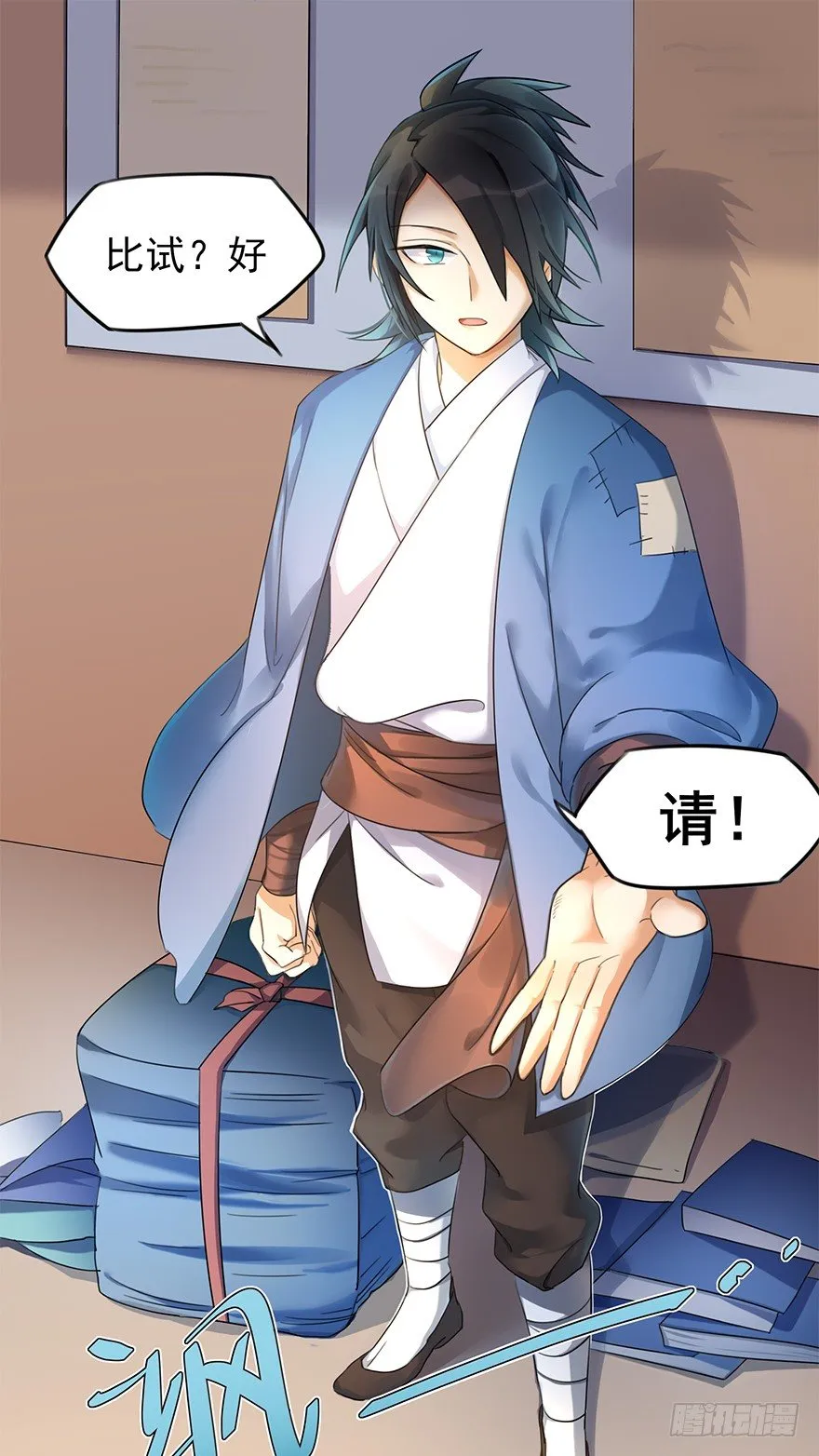 预告 少年，你想成为大侠吗？ 第23页