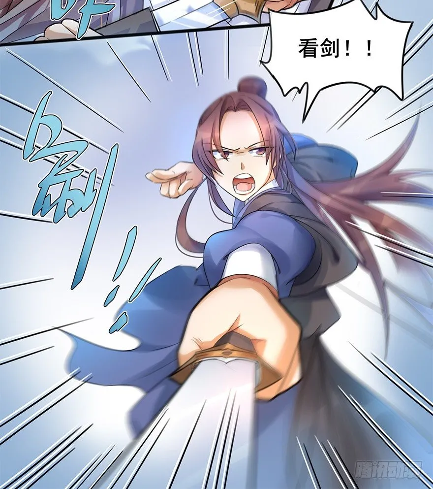 预告 少年，你想成为大侠吗？ 第25页
