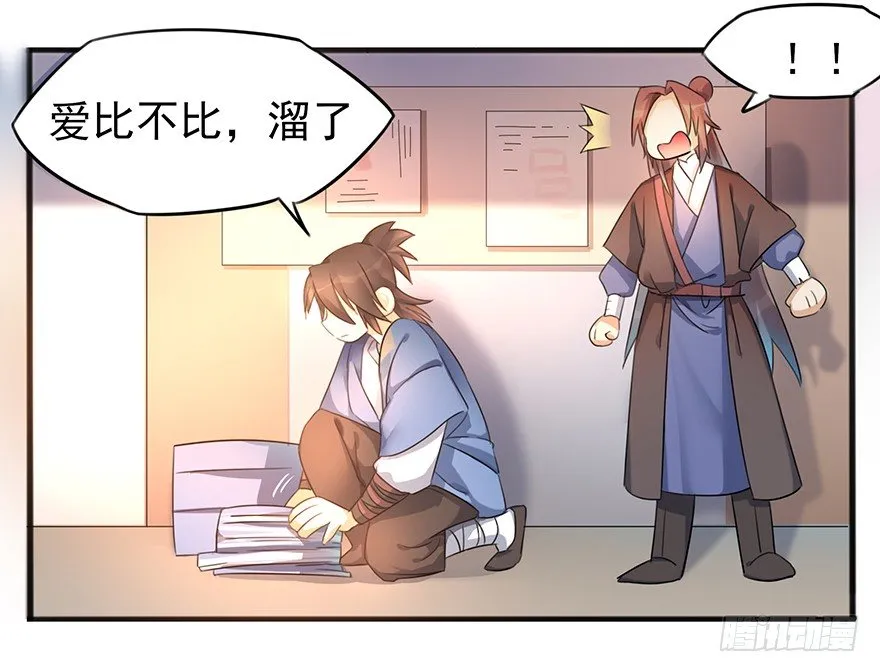 预告 少年，你想成为大侠吗？ 第29页